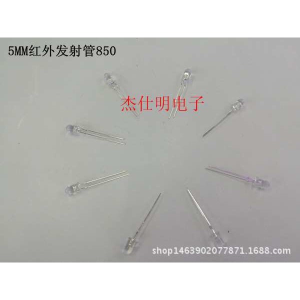 5MM/F5长脚850红外发射管透明红外线可见光LED灯珠监控常用发射灯