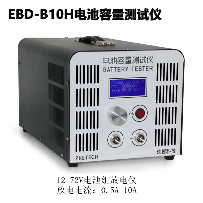 EBD-B10H 12-72V电池组 锂电池组的容量测试 电动工具放电仪铅酸