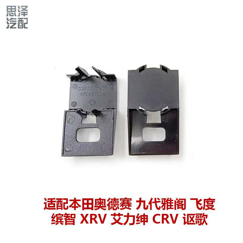适用雅阁CRV奥德赛飞度讴歌倒车雷达固定卡扣支架39682-TV0-E01