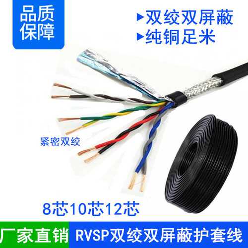 国标RVSP8 10 12芯*0.12 0.2 0.3 0.5 0.75平方485双绞屏蔽通信线