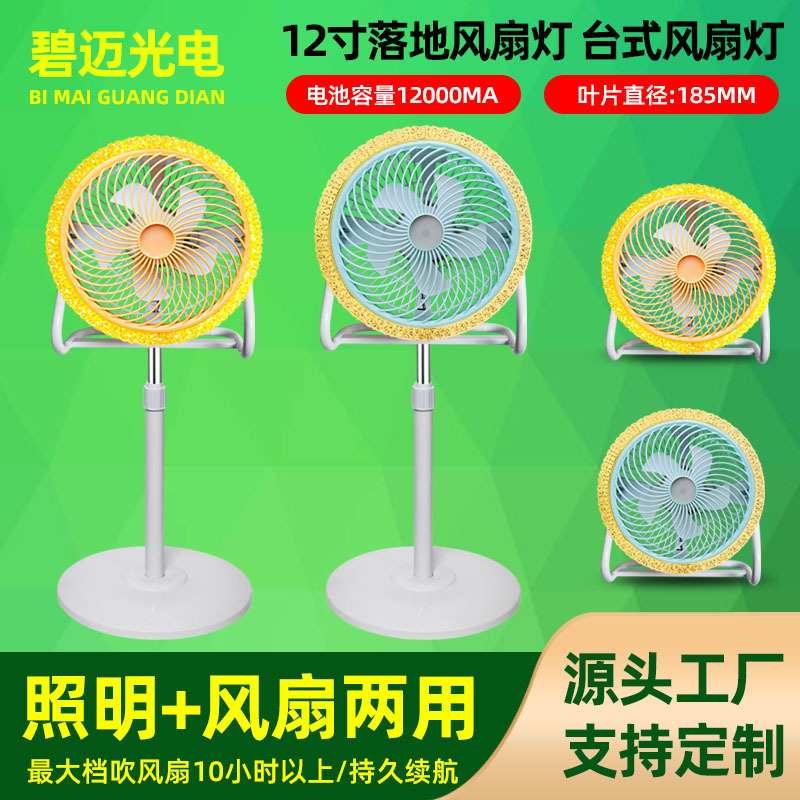 太阳能充电风扇灯户外led应急灯家用落地扇长续航照明灯工厂