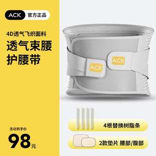 ACK艾斯凯腰部护腰带收腹四季防护透气腰围防寒保暖防着凉男