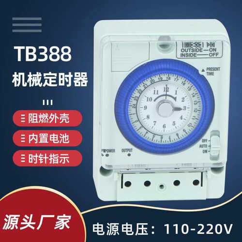 机械定时器TB388指针式定时器110V220V机械式时控开关