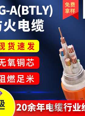 厂家定制铜芯电缆防火电缆 NG-A BTLY4芯5芯50 70 95 120平方线