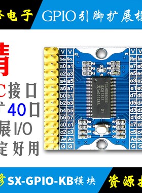 I2C 40路IO扩展模块 拓展板 I/O扩展板PCA9698 PCF8575模块 GPIO