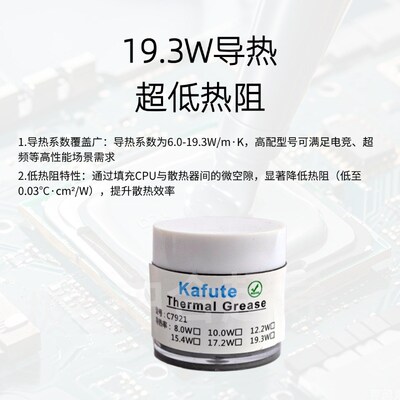 C7921导热硅脂19.3W笔记本电脑CPU导热膏台式机显卡手机散热