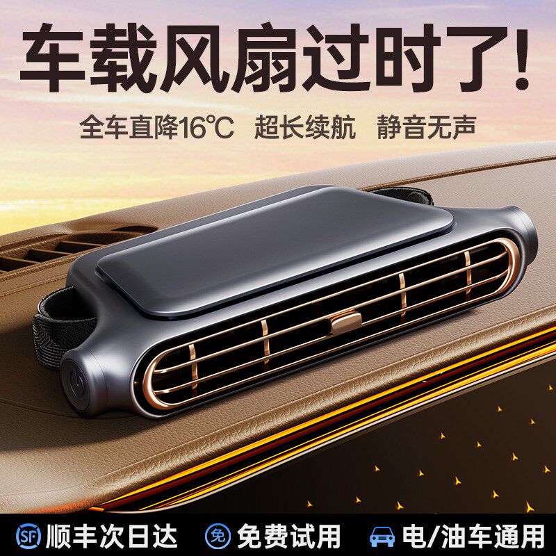 2025新款车载风扇制冷小空调usb充电12v小车用强力静音电风扇后排
