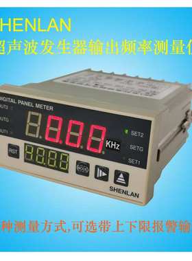 超声波发生器清冼机电源输出频率20/25/40KHz上下限高频测量仪表