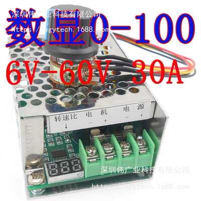 数显百分比 直流电机调速器 PWM马达无极控制开关 6V9V12V24V36V