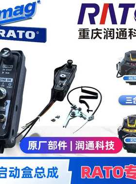 R670/740D双缸汽油发动机润通RATO启动盒总成三合一带油门线风门