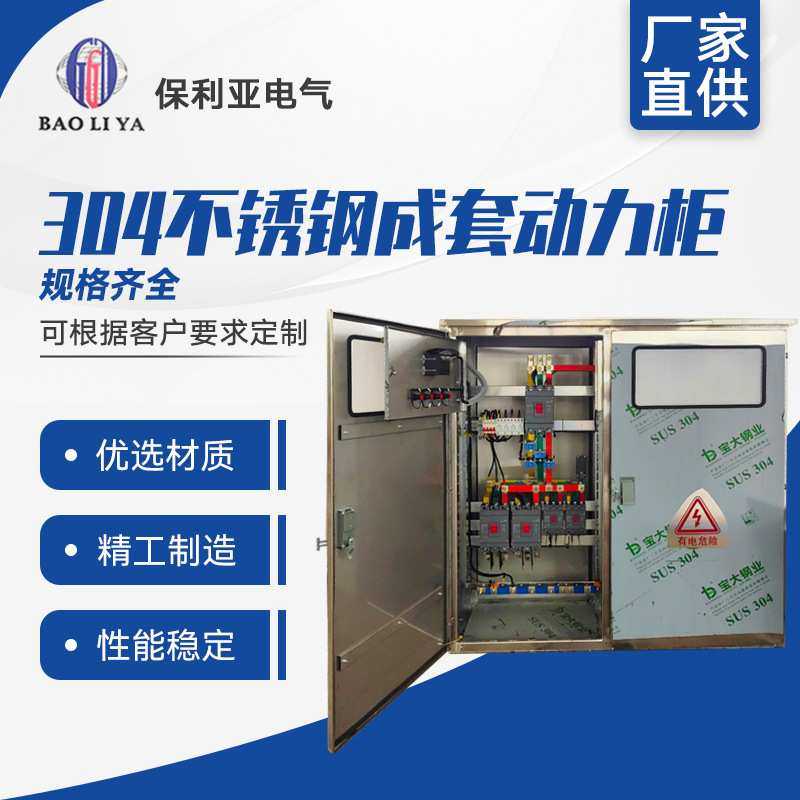 304不锈钢成套动力柜304不锈钢动力柜低压成套配电柜不锈钢户外,模玩/动漫/周边/娃圈三坑/桌游,模型制作工具/辅料耗材,淘宝优惠券,粉丝福利购,淘宝优惠卷