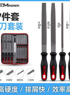锉刀套装17pc组合扁锉圆锉三角锉金属钢锉磨铁金刚石什锦打磨工具