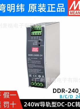 明纬DDR-240B/240C/240D导轨电源240W直流转直流24V/48V 110V转