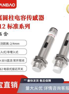 兰宝CR12CN04DNO 接近开关非埋2mPVC引线4mm 金属圆柱电容传感器