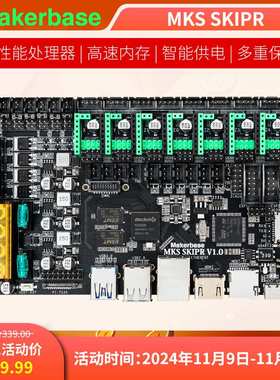 Makerbase MKS SKIPR 3D打印机Klipper一体主板Voron机器支持EMMC