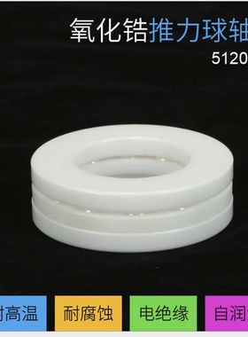 陶瓷球推力球轴承51107 51108 51109 51110 51111 51112CE