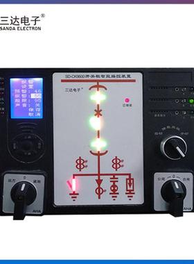 三达SACK-9300开关柜智能操控 液晶型