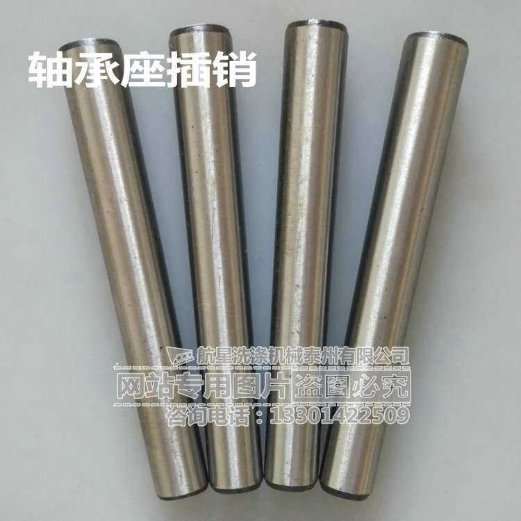 洗涤设备维修配件全自动洗脱一体机工业洗衣机轴承座插销销钉