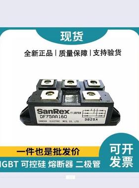 整流桥模块DF75AA160 DF75AA120 DF75LB80 DFA75BA120原盒原厂