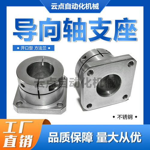 不锈钢GBJ16 SSTHWS开口方法兰导向轴支座支架固定底座 碳钢STHWS