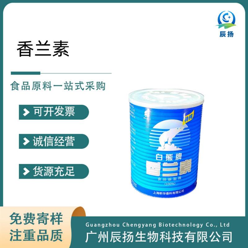 供应白熊香兰素 1kG/桶 食品饮料干果炒货香精香料香兰素 香兰素
