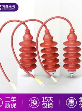 万勋 10kv高压避雷器HY5WS-17/50Q带电缆硅橡胶氧化锌避雷器