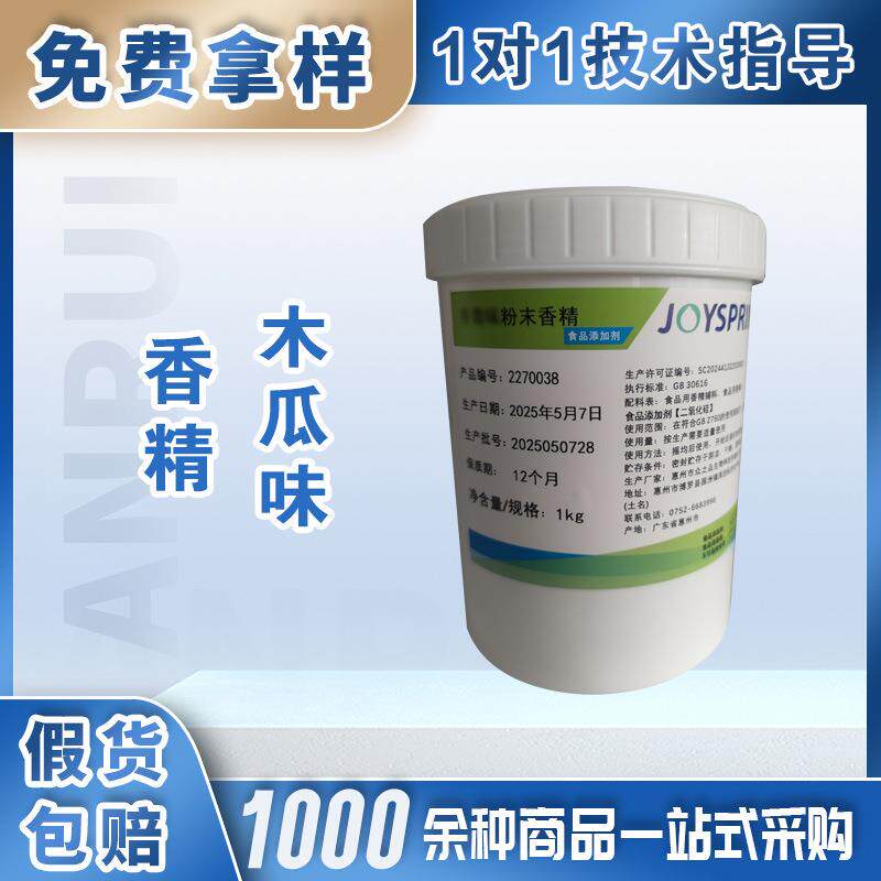 众之品食品级木瓜香精用于果汁饮料果酒果酱糖果烘焙馅料酸奶