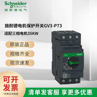 P73替代GV3ME63C自动 施耐I德电动机断路器马达保护开关GV3P73GV3