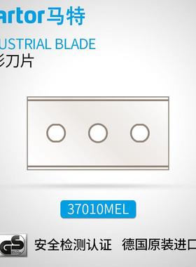 德国马特 MARTOR 工业刀片矩形刀片 碳钢刀片机械刀片 37010