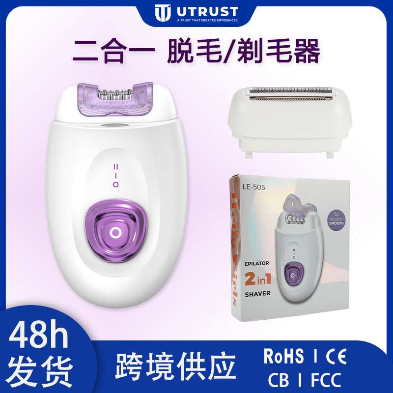 跨境爆品二合一女士脱毛/剃毛器刮腋毛腿毛电动拔毛器套装现货