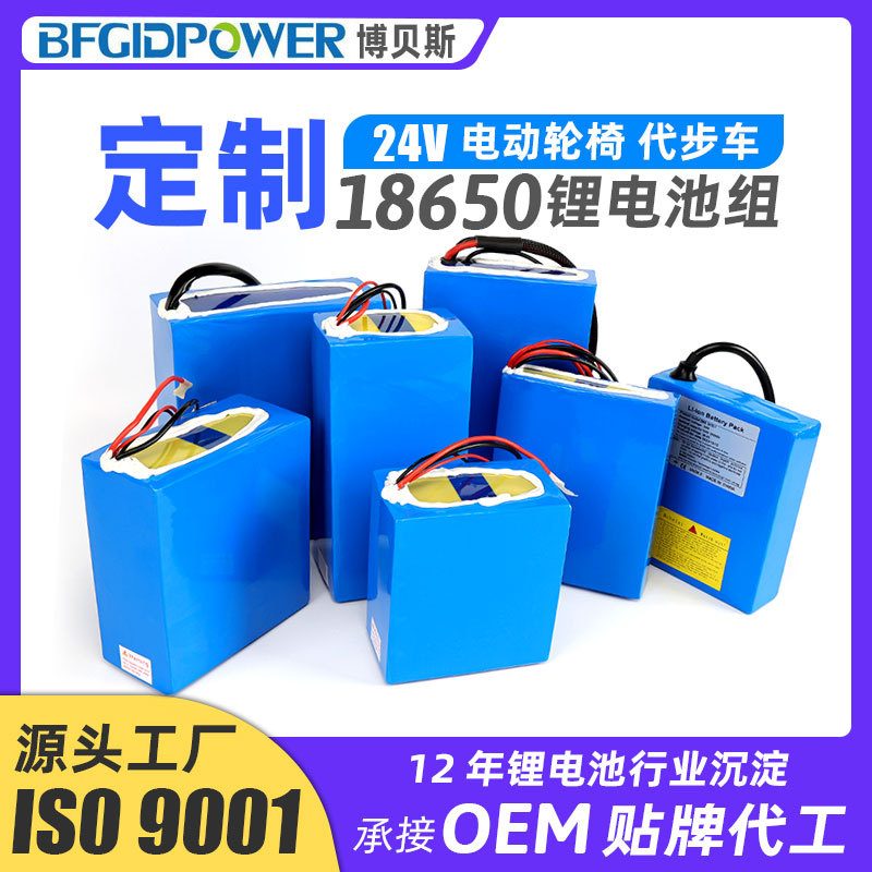24V锂电池包18650锂电池组10AH20AH电动轮椅车代步车可充电锂电瓶