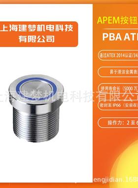 APEM 密封等级IP66 PBA ATEX 防爆金属按钮开关 PBAR9AFB000A0SX