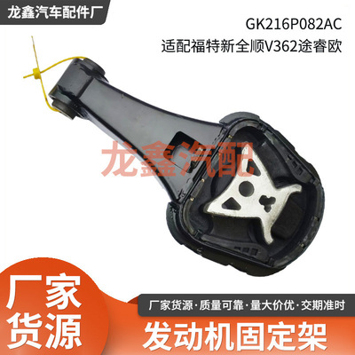 GK216P082AC适配福克斯全顺V362途睿欧变速箱支架橡胶波箱后吊架