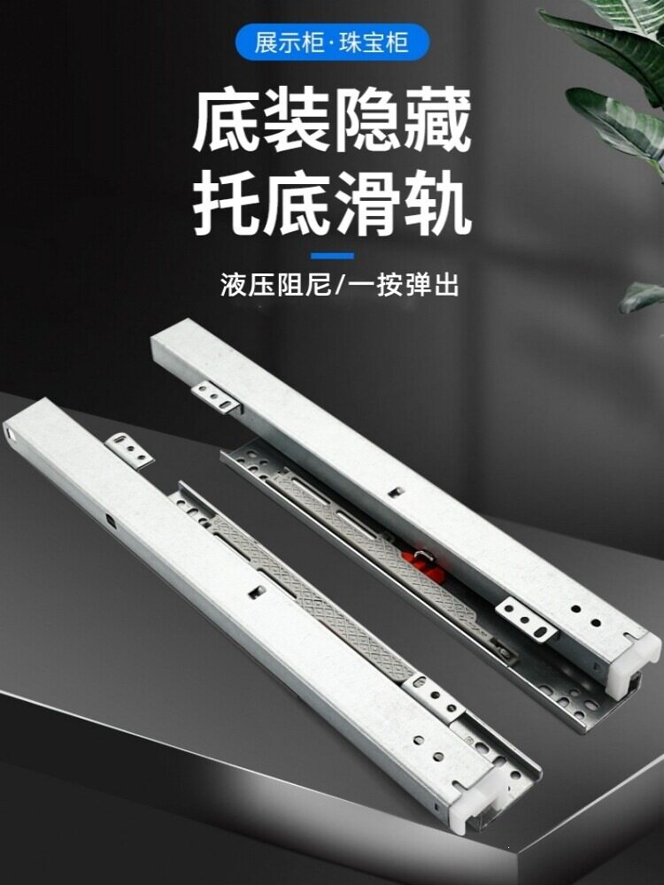 珠宝柜烟酒柜导轨玻璃展柜层板托底抽屉轨道阻尼缓冲反弹底装滑轨图片