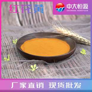 中大恒源 红花黄 包糖衣专用色素 食品级着色剂 现货 量大从优