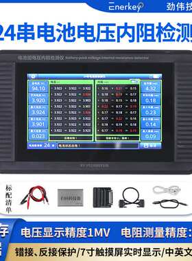 劲伟enerkey1-24串电池组串间电压测试仪1至24串电阻测量仪高精度