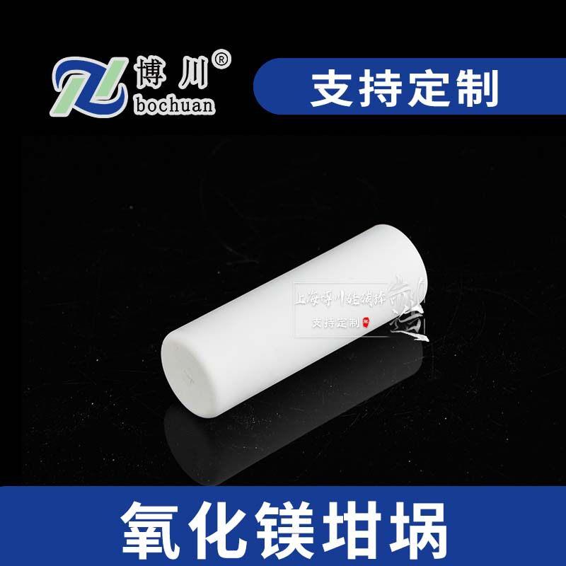 氧化镁坩埚 耐温氧化镁坩埚 熔铜氧化镁坩埚 熔铝氧化镁坩埚