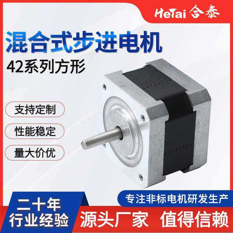 42系列混合式步进电机 打印机器汽车自动化设备 防监控用耐精度