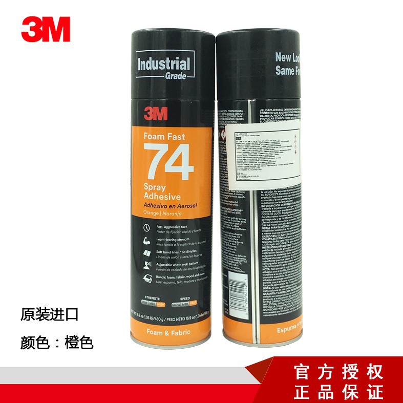 3M 泡沫喷雾剂 74橙色 16.9oz 汽车顶棚喷胶 模型专用喷胶 480g