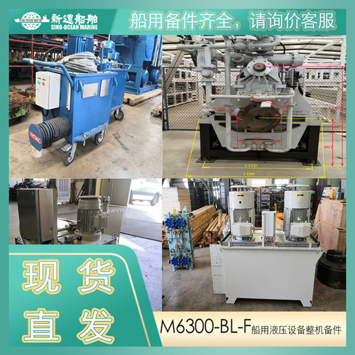 M6300-BL-F适用于FUKUSHIMA船舶液压系统设备整机备件进口国产翻