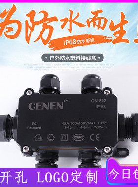 电工户外防水接线盒IP68防雨分线器水下可定制塑料黑色带端子小盒