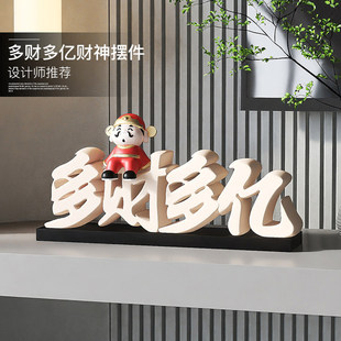 多财多亿摆件开业礼物财神爷家用客厅玄关办公室桌面家居软装饰品