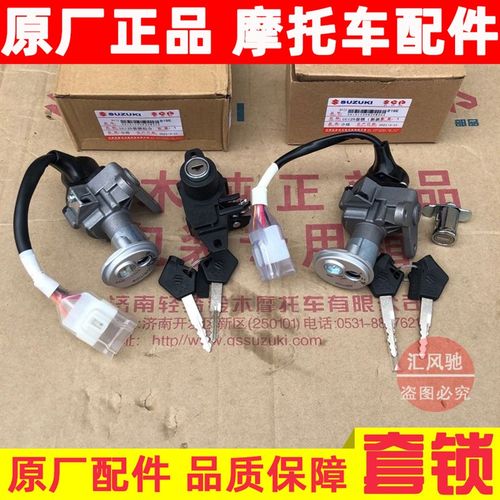 原厂 轻骑铃木踏板摩托车UU125T-2套锁UY125T全车锁 电门锁尾箱锁