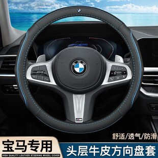 适用宝马方向盘套5系3系7系1系X1X2X3X4X5X6GT3GT5325Li四季 通用
