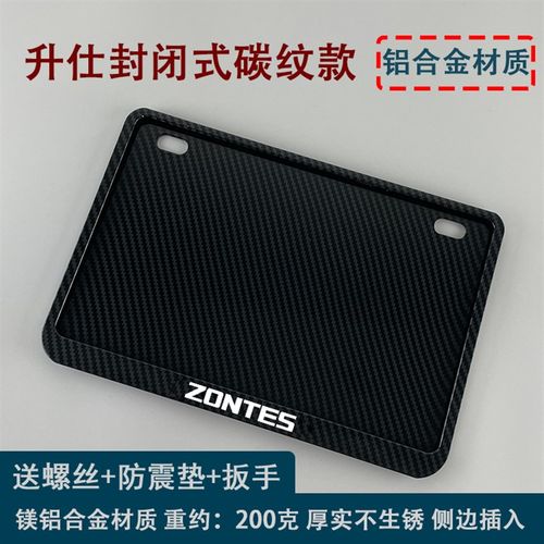 机车牌照框碳纤维纹适用于姜戈奔达新交通规则滑板车后牌边框加厚