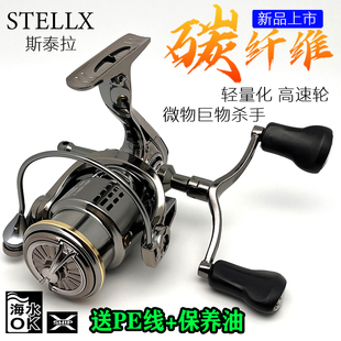 斯泰拉碳纤维卷线器双摇臂全金属浅线杯路亚轮防海水不锈钢防炸线