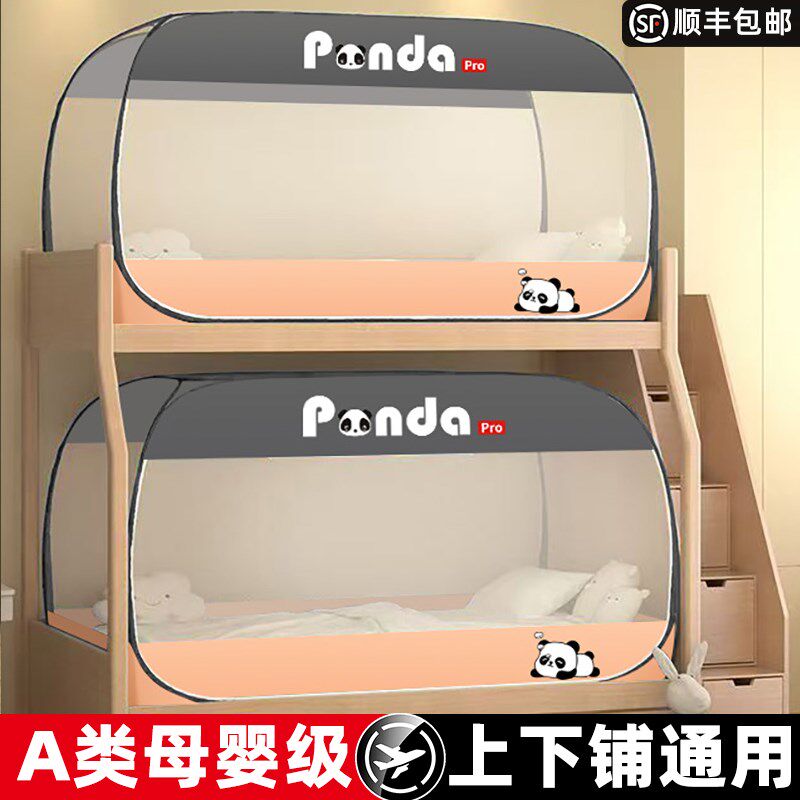 子母床蚊帐上下铺专用学生宿舍免安装蒙古包初高中生单人床双层床