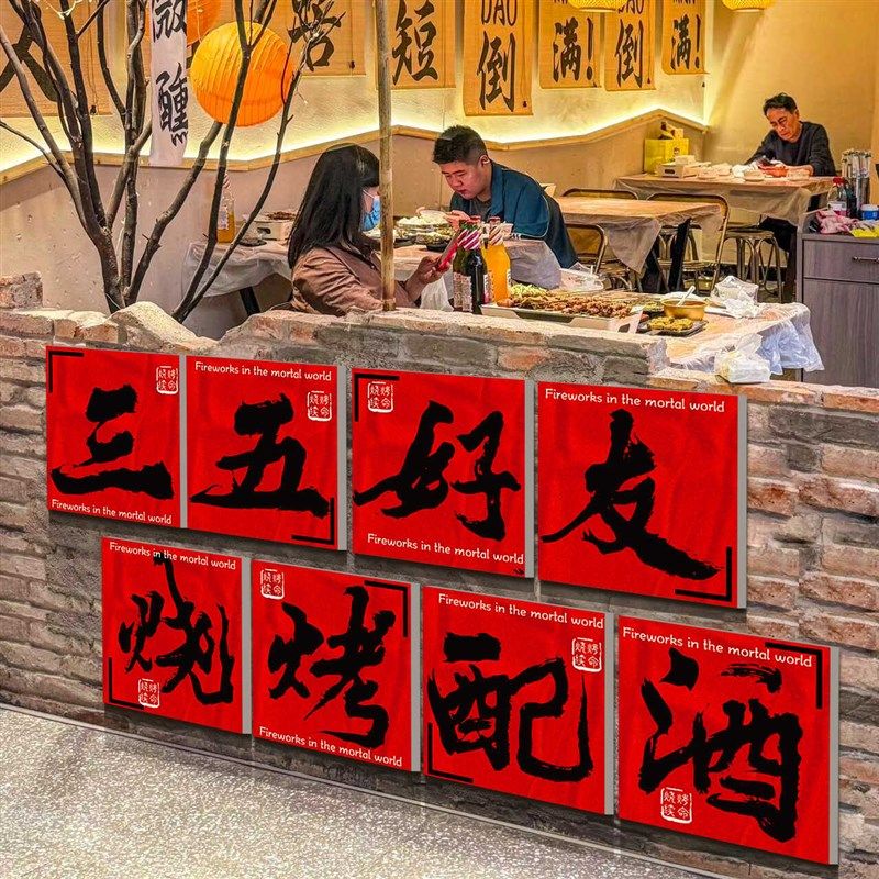 网红打卡拍照区清吧小酒馆装饰修品场景布置烧烤店创意墙面装饰贴,家居饰品,文化墙贴,淘宝优惠券,粉丝福利购,淘宝优惠卷