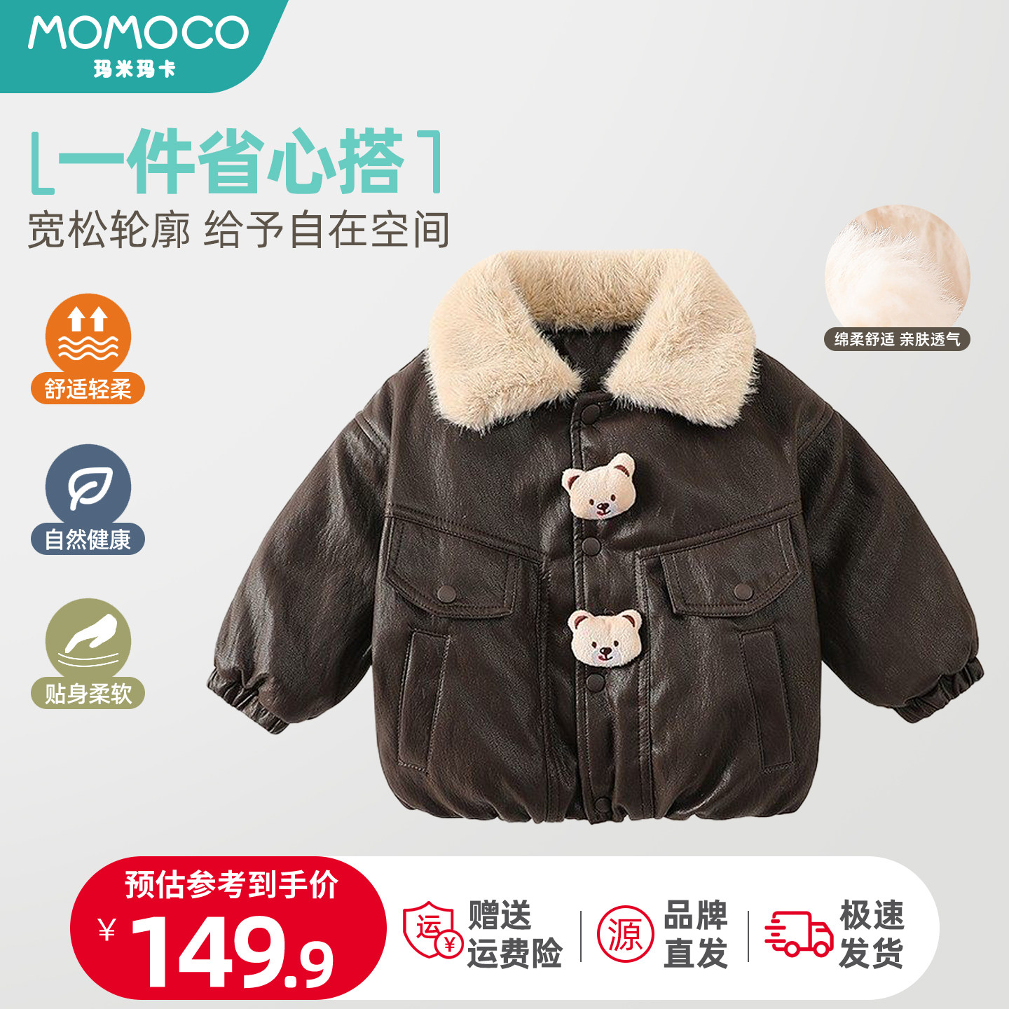 玛米玛卡男宝宝加厚加绒皮衣外套可爱玩偶翻领男婴童韩式外穿外套