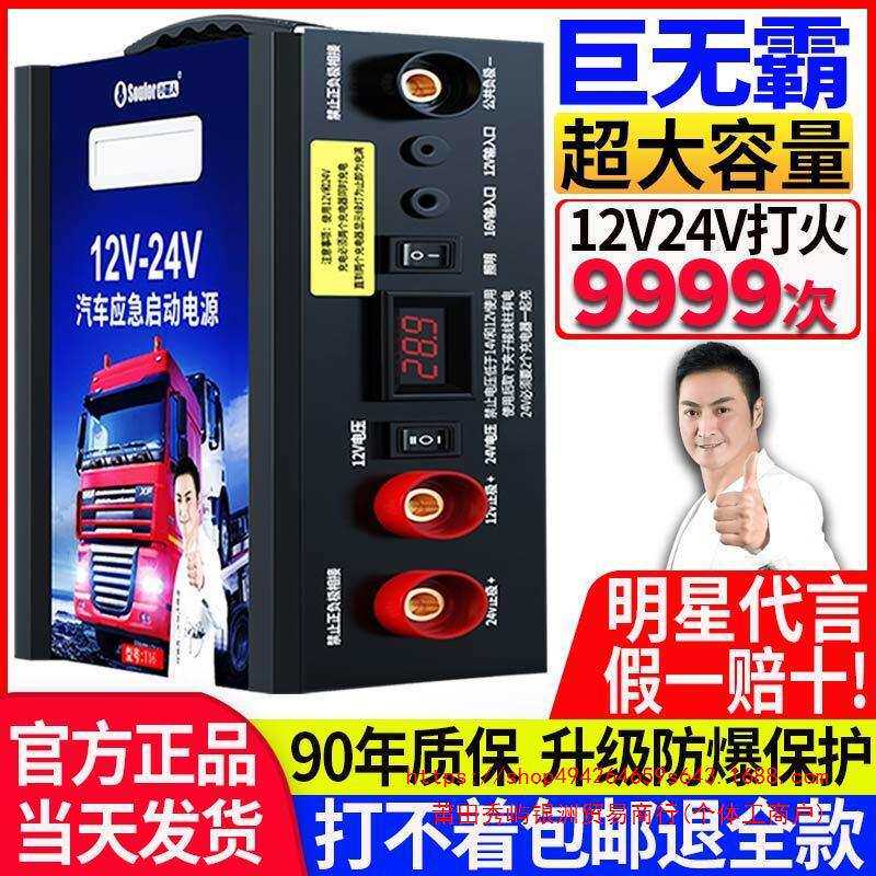 小能人汽车应急启动电源汽车用品24v12v通用柴油车货车搭电启动器